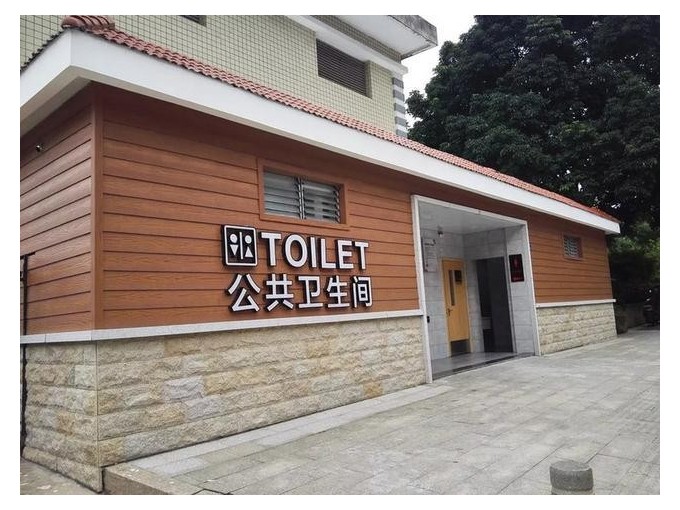 公共卫生间异味