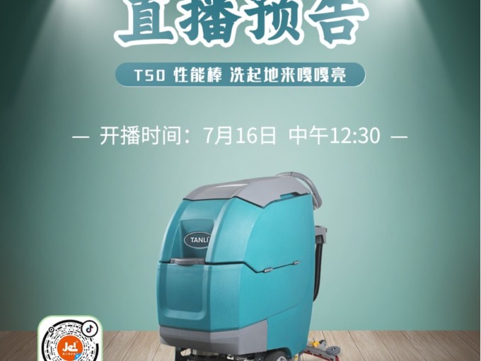 TANLI坦力T50洗起地来嘎嘎亮